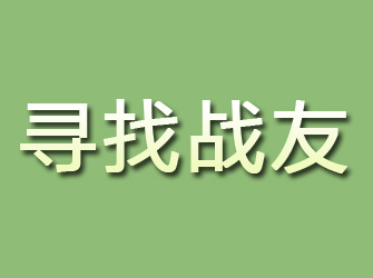 酒泉寻找战友